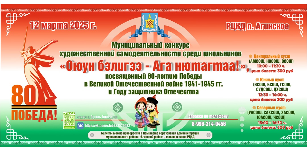 муниципальный конкурс художественной самодеятельности среди школьников Агинского района &amp;quot;Оюун бэлигээ - Ага нютагтаа!&amp;quot;.