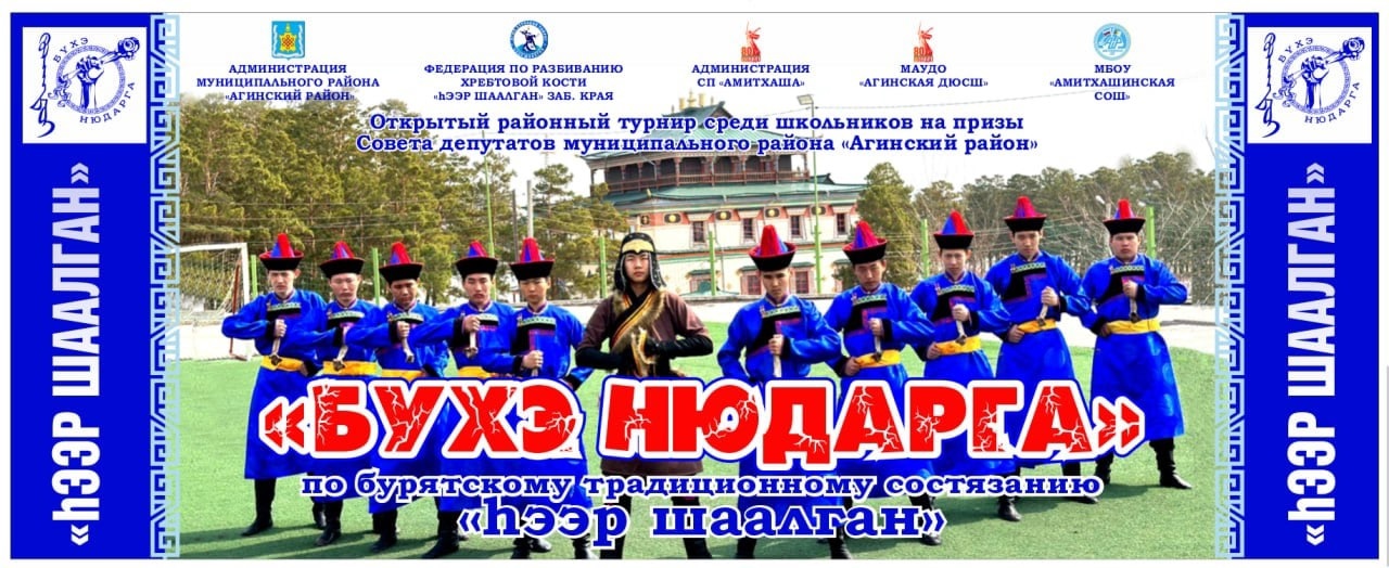 БУХЭ НЮДАРГА - 2025.