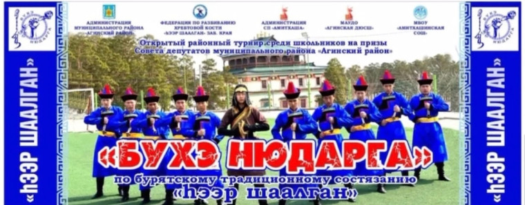 🔥 Приглашаем всех любителей спорта! 💥 На открытый районный турнир среди школьников на призы Совета депутатов муниципального района «Агинский район».