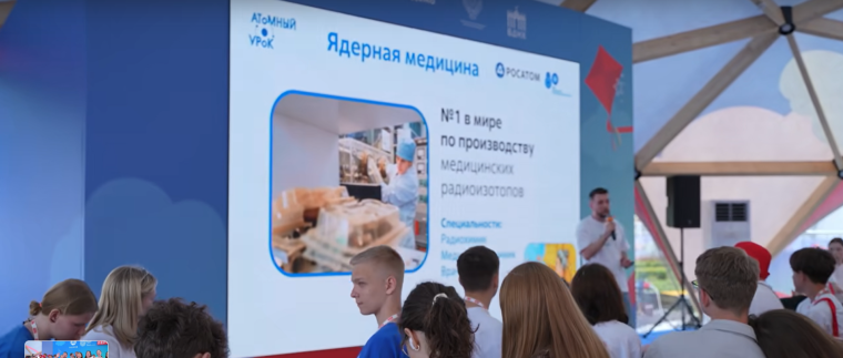 В России стартовал Всероссийский конкурс «Атомный урок – 2025».