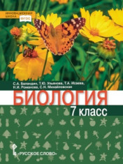 Биология 7 класс